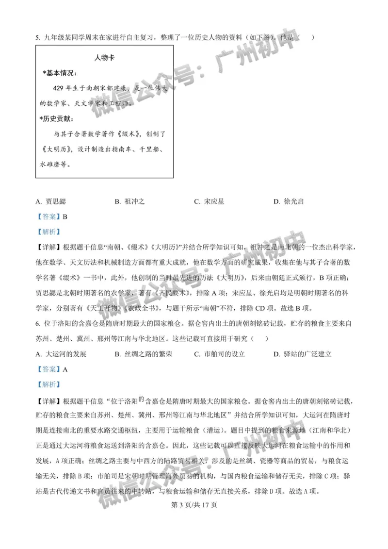 2025海珠区中考一模历史试题（答案解析）_广州九上月考+期中+期末+一模二模+中考真题_广州2025年中考一模_2025年11区中考一模_海珠区
