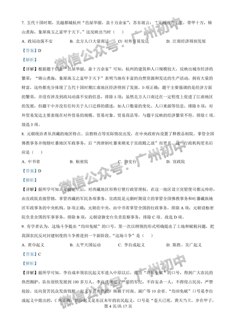 2025海珠区中考一模历史试题（答案解析）_广州九上月考+期中+期末+一模二模+中考真题_广州2025年中考一模_2025年11区中考一模_海珠区