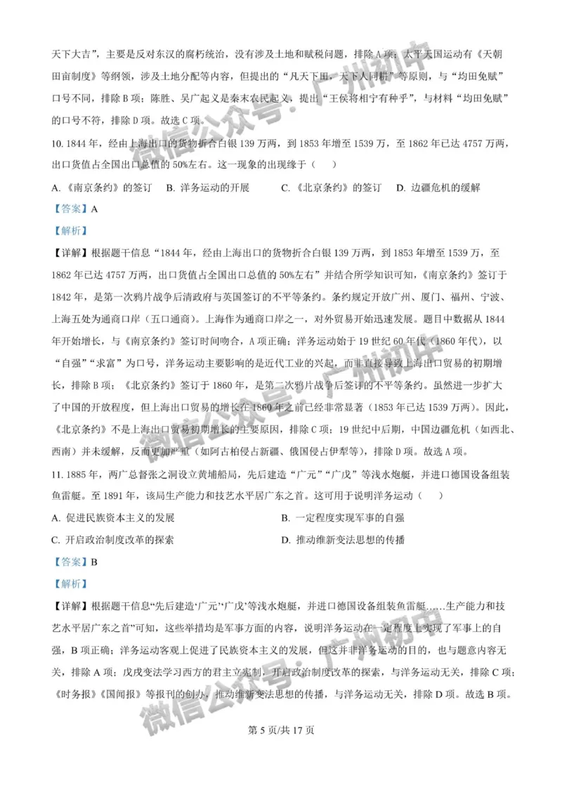 2025海珠区中考一模历史试题（答案解析）_广州九上月考+期中+期末+一模二模+中考真题_广州2025年中考一模_2025年11区中考一模_海珠区