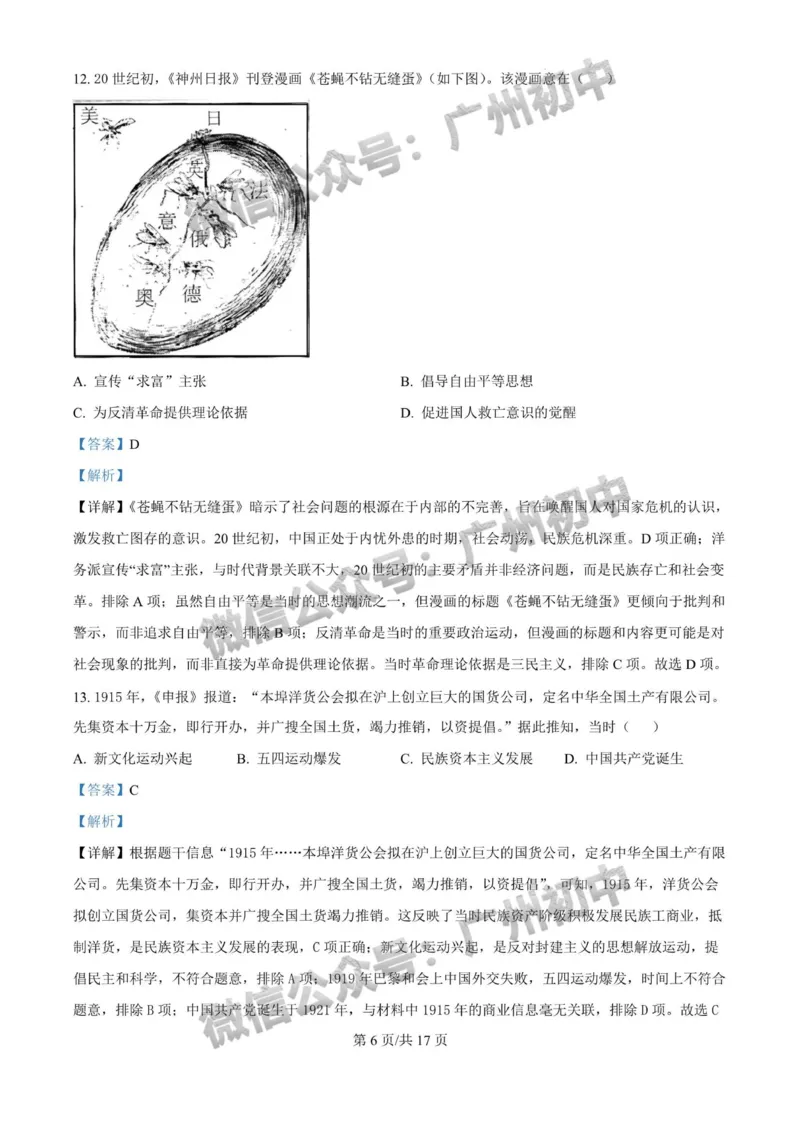 2025海珠区中考一模历史试题（答案解析）_广州九上月考+期中+期末+一模二模+中考真题_广州2025年中考一模_2025年11区中考一模_海珠区