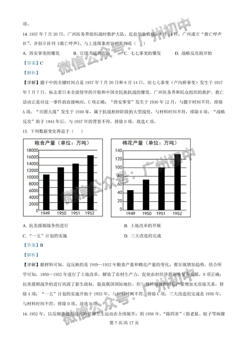 2025海珠区中考一模历史试题（答案解析）_广州九上月考+期中+期末+一模二模+中考真题_广州2025年中考一模_2025年11区中考一模_海珠区