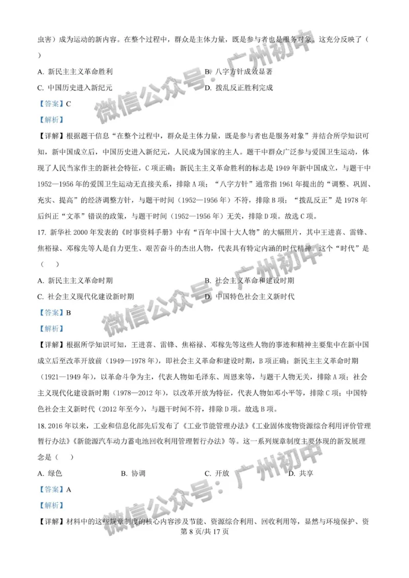 2025海珠区中考一模历史试题（答案解析）_广州九上月考+期中+期末+一模二模+中考真题_广州2025年中考一模_2025年11区中考一模_海珠区