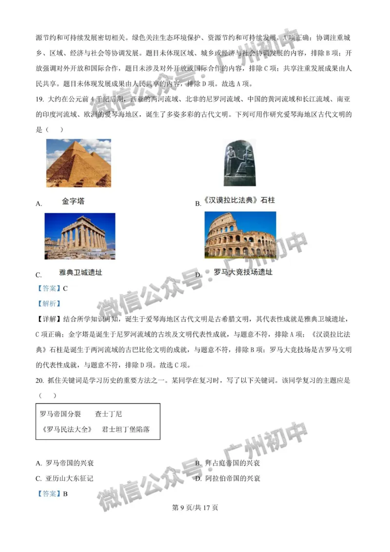 2025海珠区中考一模历史试题（答案解析）_广州九上月考+期中+期末+一模二模+中考真题_广州2025年中考一模_2025年11区中考一模_海珠区