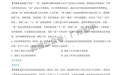 2025海珠区中考一模历史试题（答案解析）_广州九上月考+期中+期末+一模二模+中考真题_广州2025年中考一模_2025年11区中考一模_海珠区