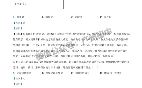 2025海珠区中考一模历史试题（答案解析）_广州九上月考+期中+期末+一模二模+中考真题_广州2025年中考一模_2025年11区中考一模_海珠区