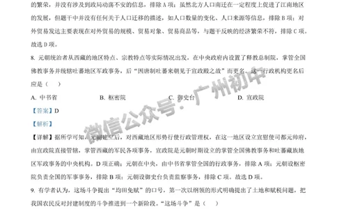 2025海珠区中考一模历史试题（答案解析）_广州九上月考+期中+期末+一模二模+中考真题_广州2025年中考一模_2025年11区中考一模_海珠区