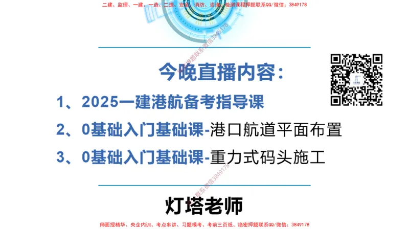 副本2025年一级港航导学课(1)(2)_2026年一级建造师_2026年一建港航_2025年一建港航SVIP_02-基础精讲✿高端面授✿深度强化_05-港航《自营系列课》灯塔SMR_入门精讲课