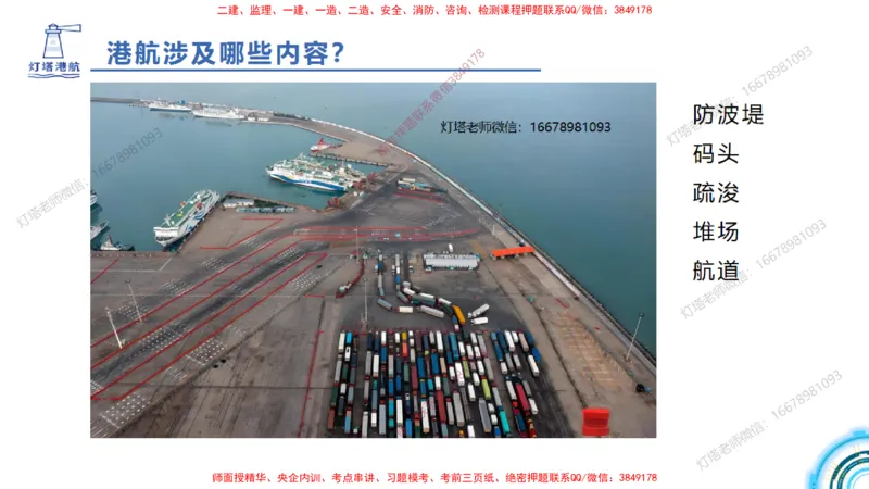 副本2025年一级港航导学课(1)(2)_2026年一级建造师_2026年一建港航_2025年一建港航SVIP_02-基础精讲✿高端面授✿深度强化_05-港航《自营系列课》灯塔SMR_入门精讲课