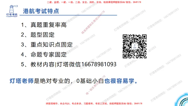 副本2025年一级港航导学课(1)(2)_2026年一级建造师_2026年一建港航_2025年一建港航SVIP_02-基础精讲✿高端面授✿深度强化_05-港航《自营系列课》灯塔SMR_入门精讲课