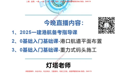 副本2025年一级港航导学课(1)(2)_2026年一级建造师_2026年一建港航_2025年一建港航SVIP_02-基础精讲✿高端面授✿深度强化_05-港航《自营系列课》灯塔SMR_入门精讲课