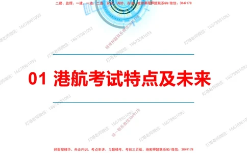 副本2025年一级港航导学课(1)(2)_2026年一级建造师_2026年一建港航_2025年一建港航SVIP_02-基础精讲✿高端面授✿深度强化_05-港航《自营系列课》灯塔SMR_入门精讲课