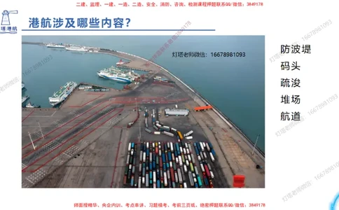 副本2025年一级港航导学课(1)(2)_2026年一级建造师_2026年一建港航_2025年一建港航SVIP_02-基础精讲✿高端面授✿深度强化_05-港航《自营系列课》灯塔SMR_入门精讲课