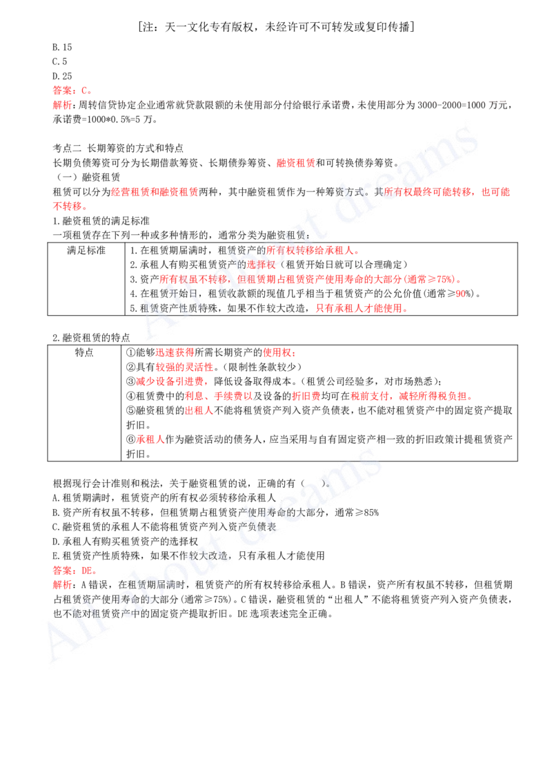 2025-30-第2篇-第11章-11.1-筹资主体-11.2-筹资方式_2026年一级建造师_2026年一建经济_2025年一建经济SVIP_02-基础精讲✿高端面授✿深度强化_10-经济《天一精讲班》关涛、董航KL_董航