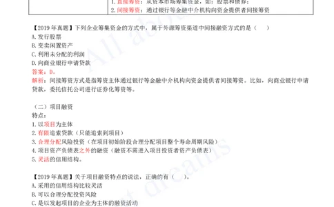 2025-30-第2篇-第11章-11.1-筹资主体-11.2-筹资方式_2026年一级建造师_2026年一建经济_2025年一建经济SVIP_02-基础精讲✿高端面授✿深度强化_10-经济《天一精讲班》关涛、董航KL_董航