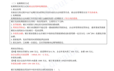 2025-30-第2篇-第11章-11.1-筹资主体-11.2-筹资方式_2026年一级建造师_2026年一建经济_2025年一建经济SVIP_02-基础精讲✿高端面授✿深度强化_10-经济《天一精讲班》关涛、董航KL_董航