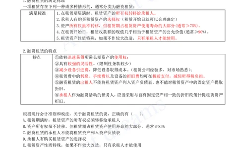2025-30-第2篇-第11章-11.1-筹资主体-11.2-筹资方式_2026年一级建造师_2026年一建经济_2025年一建经济SVIP_02-基础精讲✿高端面授✿深度强化_10-经济《天一精讲班》关涛、董航KL_董航