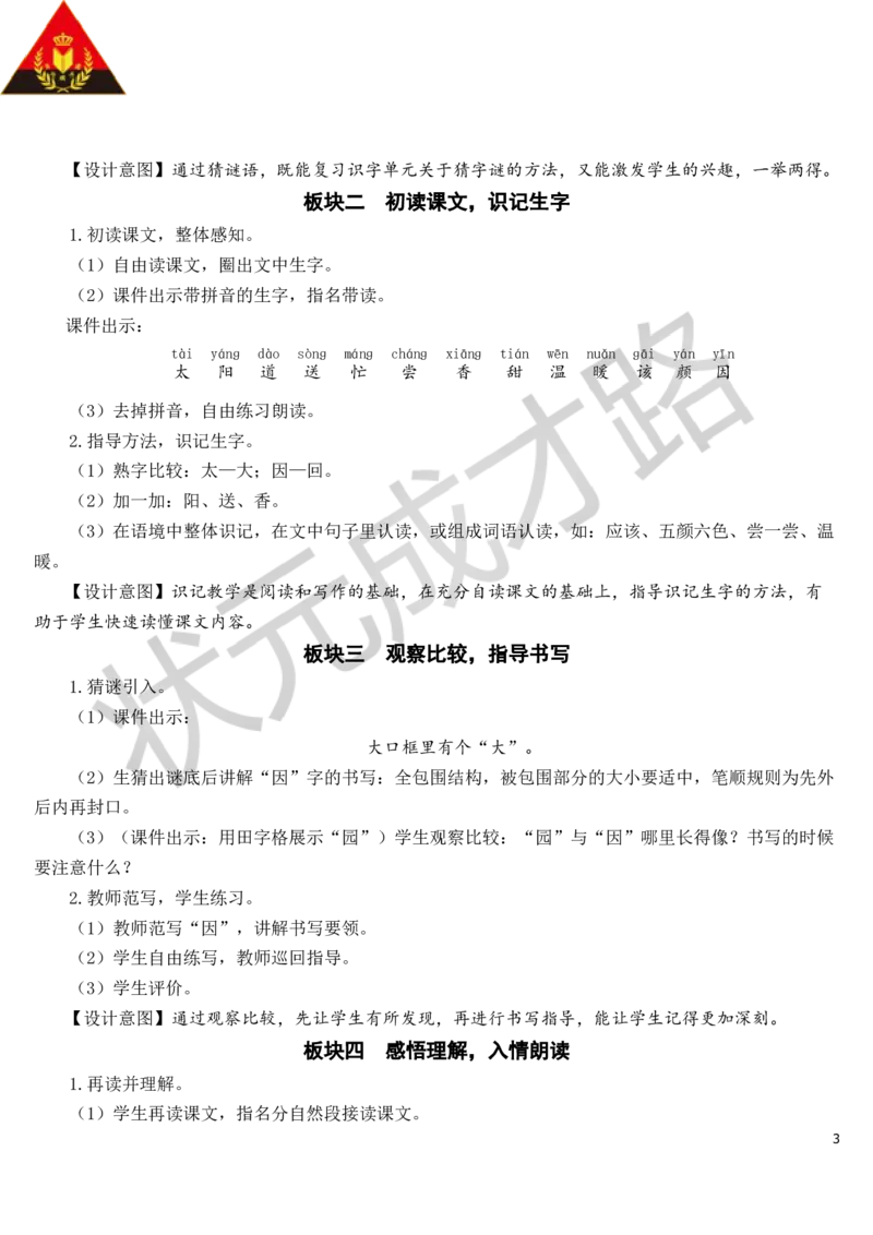 4四个太阳教案_一年级上下册资料_小学一年级学习资料-25年更新版_1-02、小学一年级语文下册_3-6-2-3、课件、讲义、教案_《状元大课堂教案》1b_第二单元