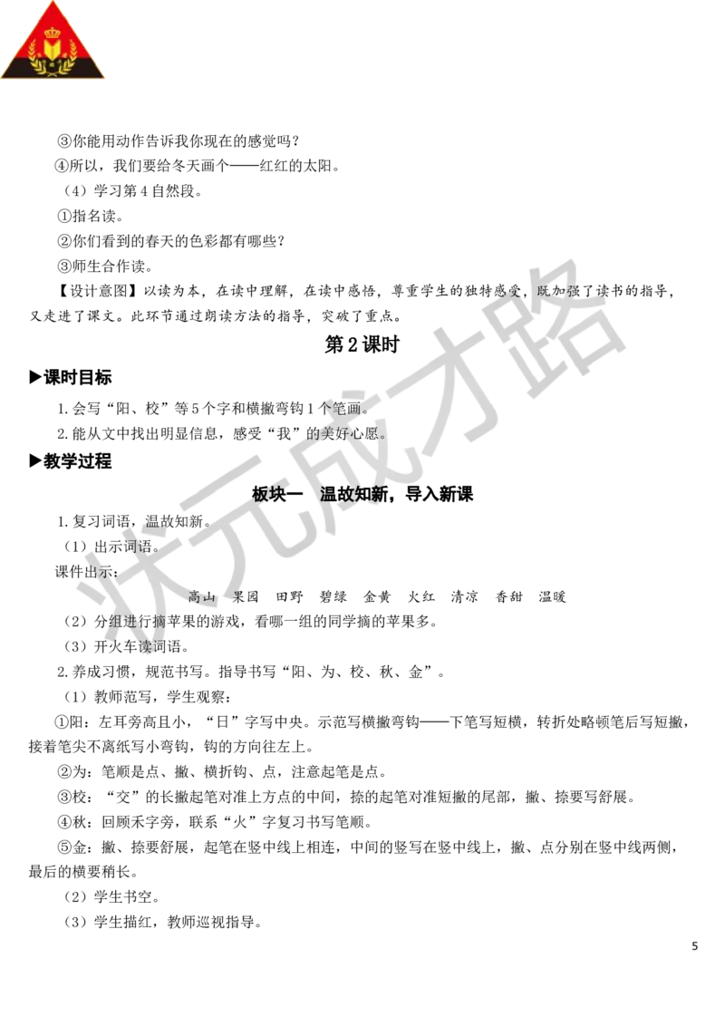 4四个太阳教案_一年级上下册资料_小学一年级学习资料-25年更新版_1-02、小学一年级语文下册_3-6-2-3、课件、讲义、教案_《状元大课堂教案》1b_第二单元