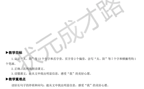 4四个太阳教案_一年级上下册资料_小学一年级学习资料-25年更新版_1-02、小学一年级语文下册_3-6-2-3、课件、讲义、教案_《状元大课堂教案》1b_第二单元