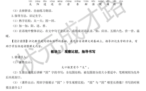 4四个太阳教案_一年级上下册资料_小学一年级学习资料-25年更新版_1-02、小学一年级语文下册_3-6-2-3、课件、讲义、教案_《状元大课堂教案》1b_第二单元