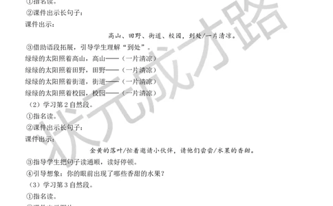 4四个太阳教案_一年级上下册资料_小学一年级学习资料-25年更新版_1-02、小学一年级语文下册_3-6-2-3、课件、讲义、教案_《状元大课堂教案》1b_第二单元