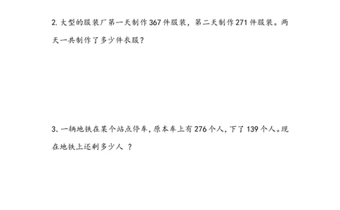 4.4加减法的验算_二年级上下册资料_二年级语数英上下册学习资料_3-7-4、小学二年级数学下册_青岛版_2、同步练习_第4单元万以内加减法（一）