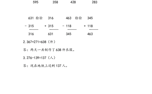 4.4加减法的验算_二年级上下册资料_二年级语数英上下册学习资料_3-7-4、小学二年级数学下册_青岛版_2、同步练习_第4单元万以内加减法（一）
