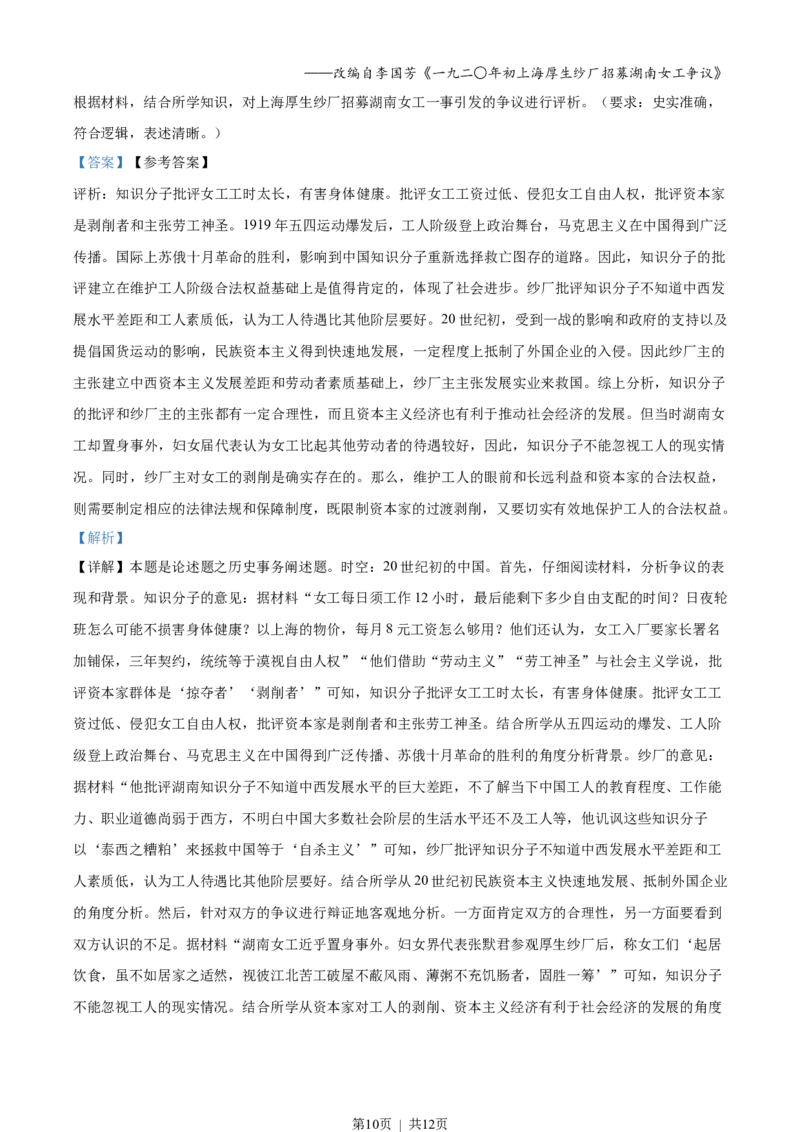 2023年高考历史试卷（湖南）（解析卷）_历史历年高考真题_新&middot;Word版2008-2025&middot;高考历史真题_历史（按年份分类）2008-2025_2023&middot;历史高考真题