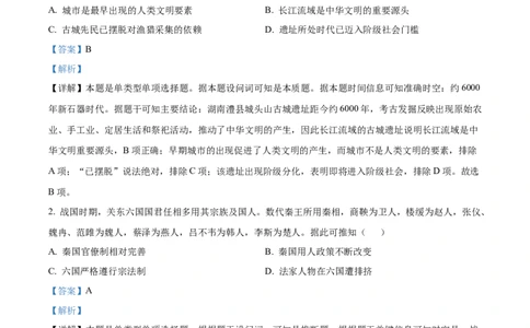 2023年高考历史试卷（湖南）（解析卷）_历史历年高考真题_新&middot;Word版2008-2025&middot;高考历史真题_历史（按年份分类）2008-2025_2023&middot;历史高考真题
