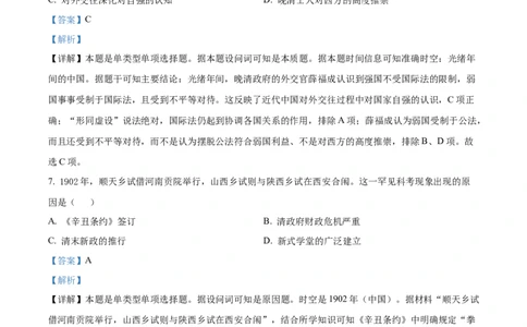 2023年高考历史试卷（湖南）（解析卷）_历史历年高考真题_新&middot;Word版2008-2025&middot;高考历史真题_历史（按年份分类）2008-2025_2023&middot;历史高考真题