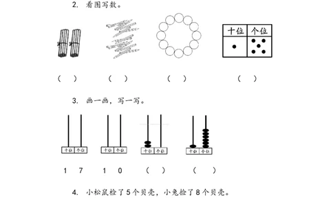 7.7练习三_一年级上下册资料_一年级上语数英上下册学习资料_3-6-3、小学一年级数学上册_北师大版_2、同步练习_第七单元加与减（二）