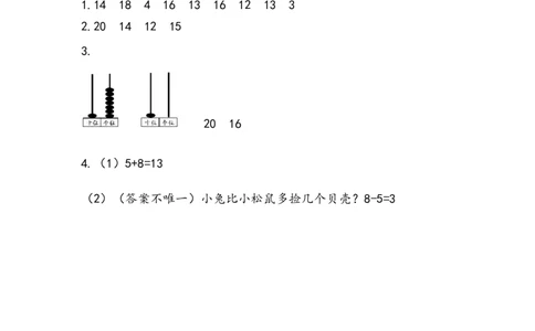 7.7练习三_一年级上下册资料_一年级上语数英上下册学习资料_3-6-3、小学一年级数学上册_北师大版_2、同步练习_第七单元加与减（二）