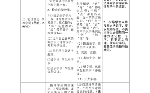 17《动物王国开大会》导学案_一年级语文下册（统编版）_老课标资料_教案反思+导学案_表格式_1版表格式导学案