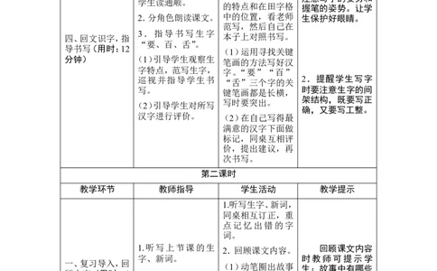17《动物王国开大会》导学案_一年级语文下册（统编版）_老课标资料_教案反思+导学案_表格式_1版表格式导学案