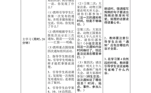 17《动物王国开大会》导学案_一年级语文下册（统编版）_老课标资料_教案反思+导学案_表格式_1版表格式导学案