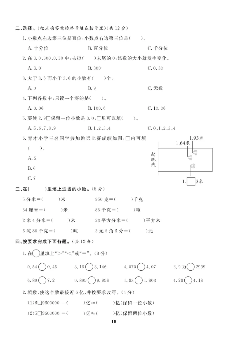 5年级-数学-苏教_25秋语数英期中测试卷专题_语数英1-6年级期中试卷电子版A+题优名卷_25秋期中测试卷数学苏教1-6