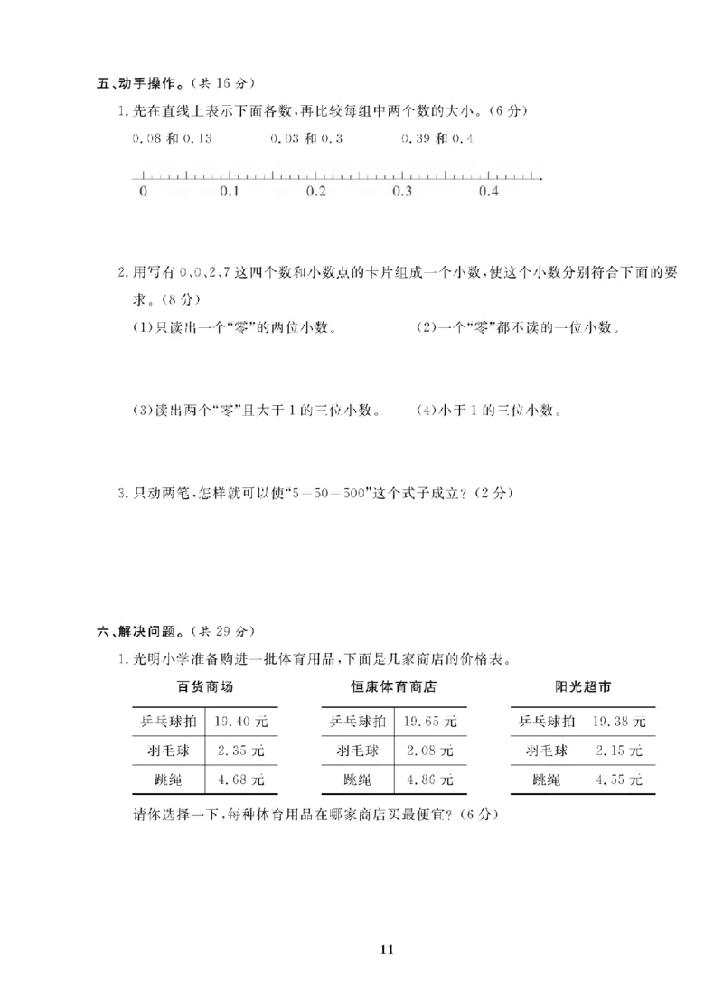 5年级-数学-苏教_25秋语数英期中测试卷专题_语数英1-6年级期中试卷电子版A+题优名卷_25秋期中测试卷数学苏教1-6