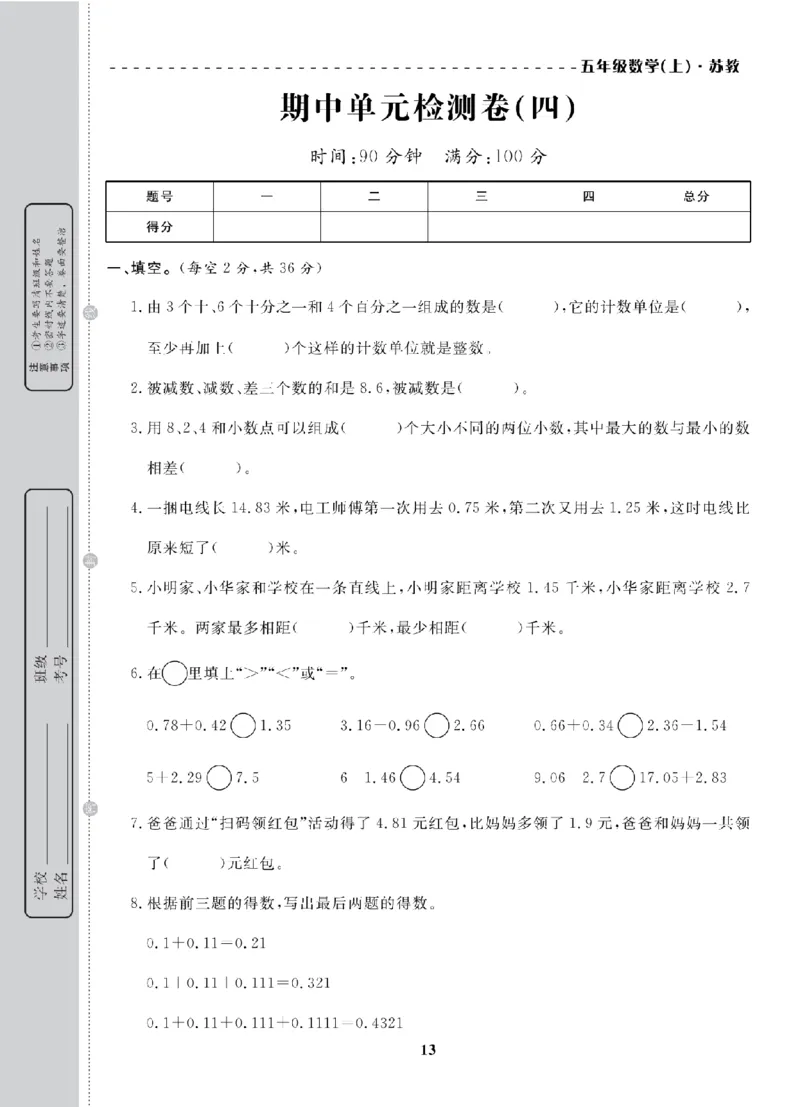 5年级-数学-苏教_25秋语数英期中测试卷专题_语数英1-6年级期中试卷电子版A+题优名卷_25秋期中测试卷数学苏教1-6