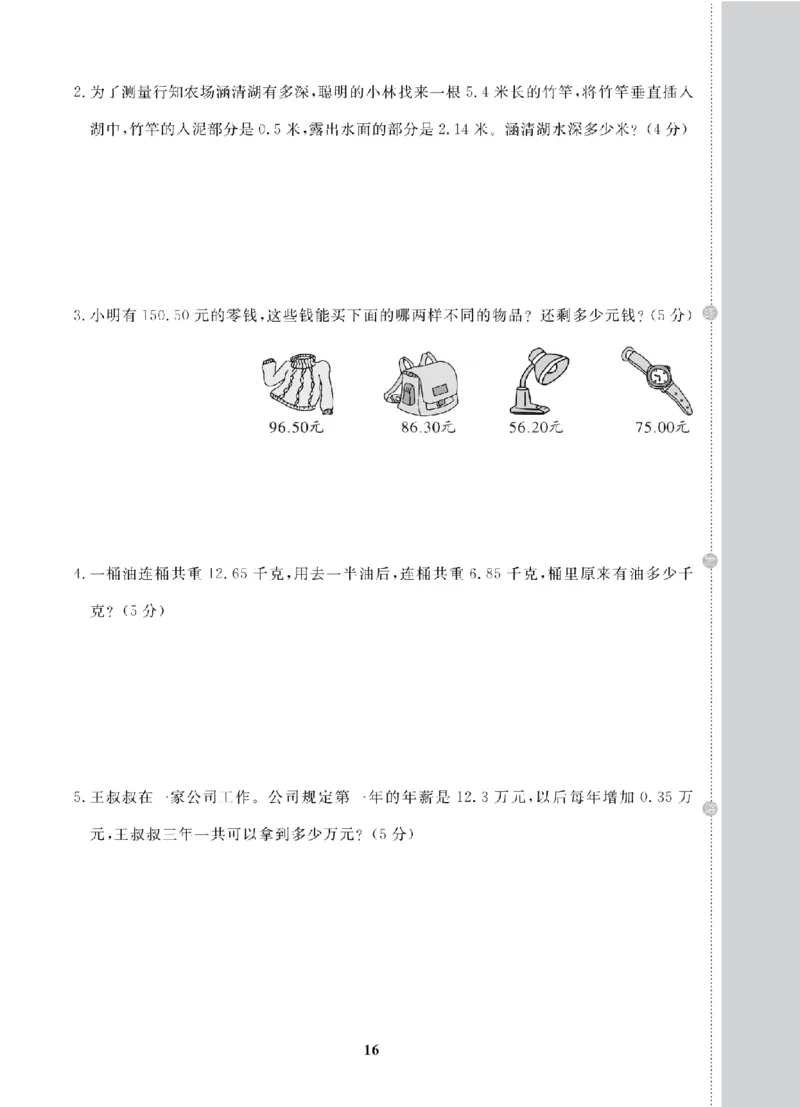 5年级-数学-苏教_25秋语数英期中测试卷专题_语数英1-6年级期中试卷电子版A+题优名卷_25秋期中测试卷数学苏教1-6