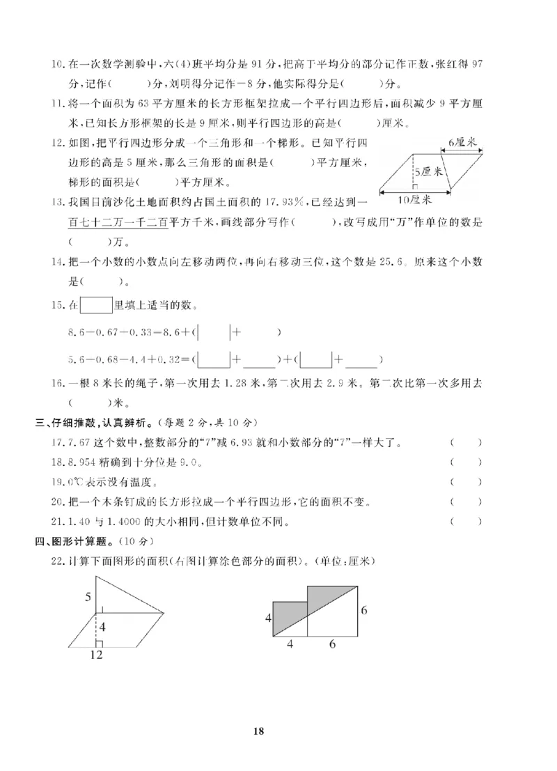 5年级-数学-苏教_25秋语数英期中测试卷专题_语数英1-6年级期中试卷电子版A+题优名卷_25秋期中测试卷数学苏教1-6