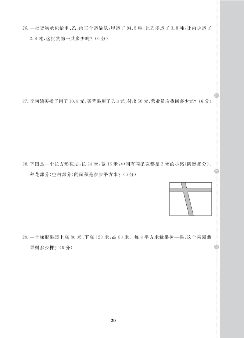 5年级-数学-苏教_25秋语数英期中测试卷专题_语数英1-6年级期中试卷电子版A+题优名卷_25秋期中测试卷数学苏教1-6