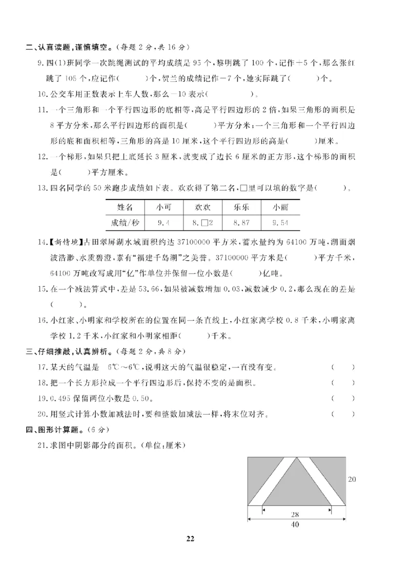 5年级-数学-苏教_25秋语数英期中测试卷专题_语数英1-6年级期中试卷电子版A+题优名卷_25秋期中测试卷数学苏教1-6