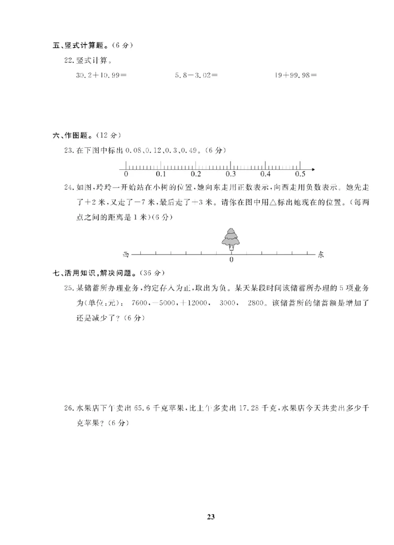 5年级-数学-苏教_25秋语数英期中测试卷专题_语数英1-6年级期中试卷电子版A+题优名卷_25秋期中测试卷数学苏教1-6