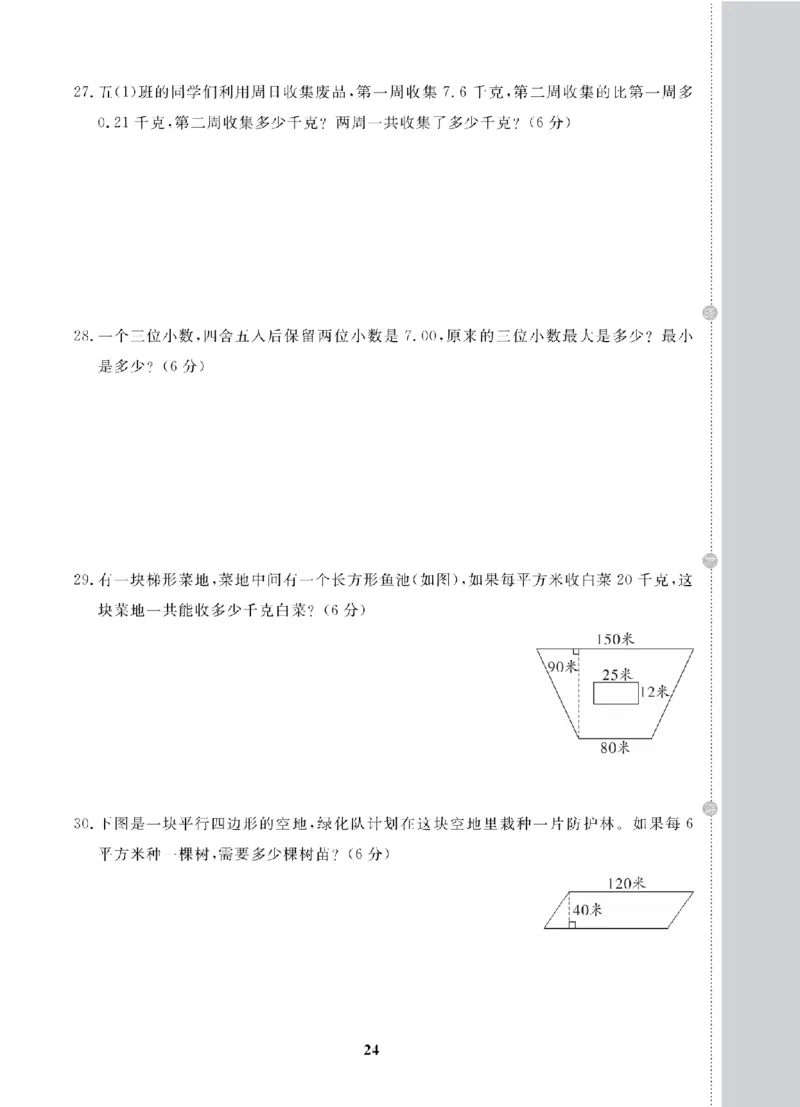 5年级-数学-苏教_25秋语数英期中测试卷专题_语数英1-6年级期中试卷电子版A+题优名卷_25秋期中测试卷数学苏教1-6