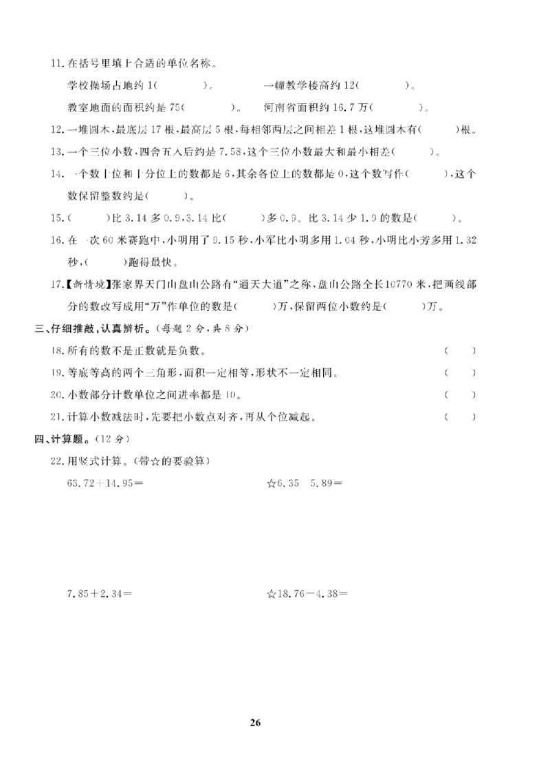 5年级-数学-苏教_25秋语数英期中测试卷专题_语数英1-6年级期中试卷电子版A+题优名卷_25秋期中测试卷数学苏教1-6