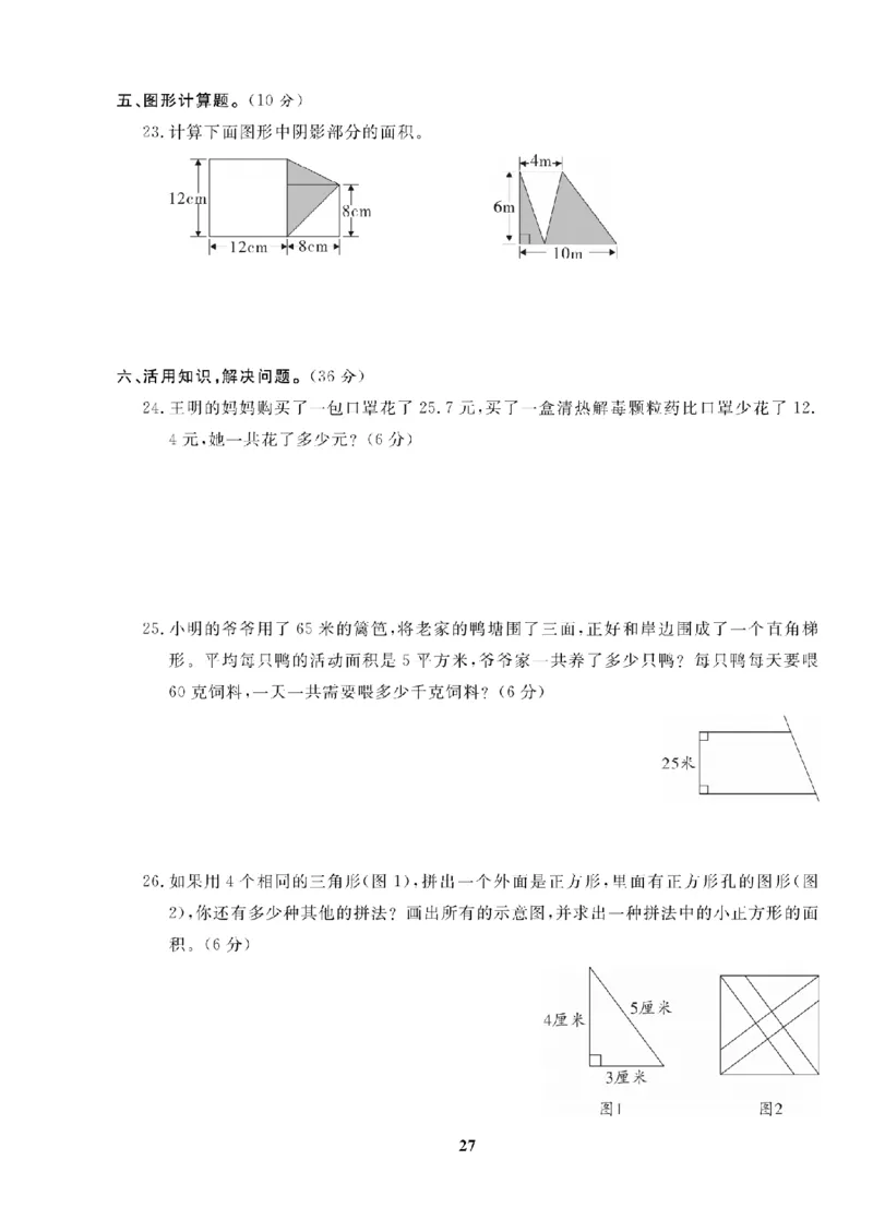 5年级-数学-苏教_25秋语数英期中测试卷专题_语数英1-6年级期中试卷电子版A+题优名卷_25秋期中测试卷数学苏教1-6