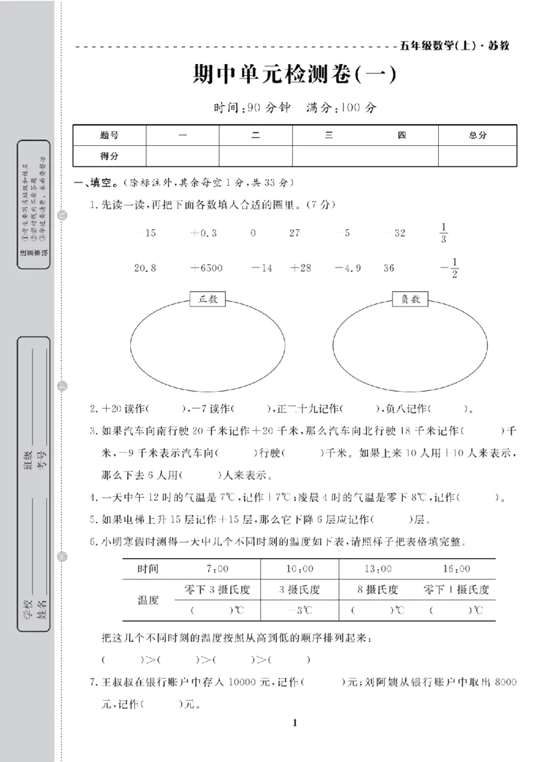 5年级-数学-苏教_25秋语数英期中测试卷专题_语数英1-6年级期中试卷电子版A+题优名卷_25秋期中测试卷数学苏教1-6