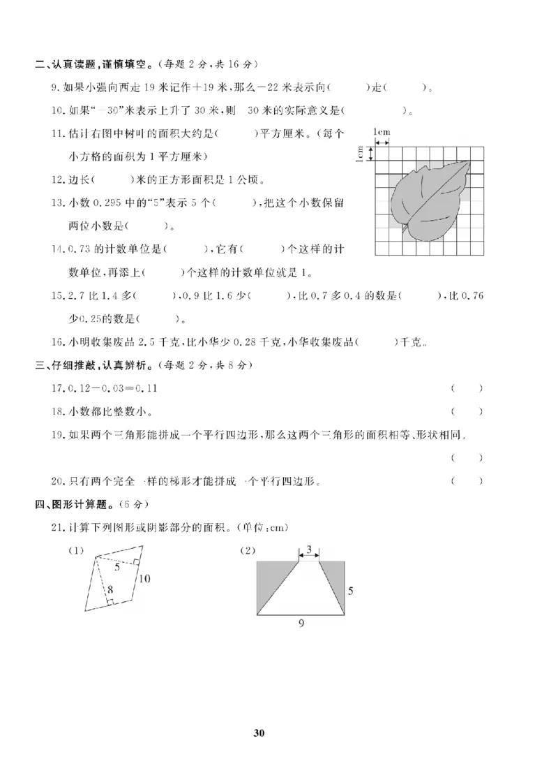 5年级-数学-苏教_25秋语数英期中测试卷专题_语数英1-6年级期中试卷电子版A+题优名卷_25秋期中测试卷数学苏教1-6