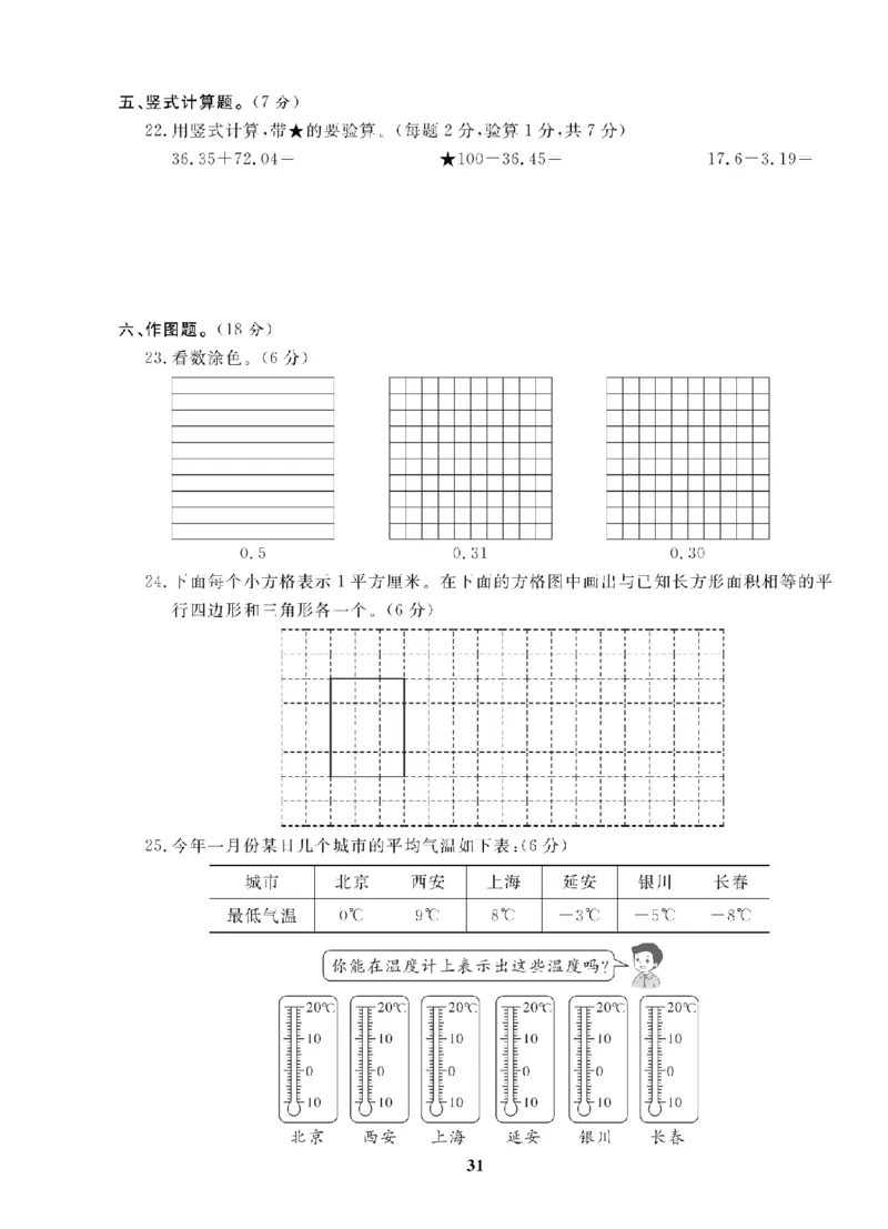 5年级-数学-苏教_25秋语数英期中测试卷专题_语数英1-6年级期中试卷电子版A+题优名卷_25秋期中测试卷数学苏教1-6