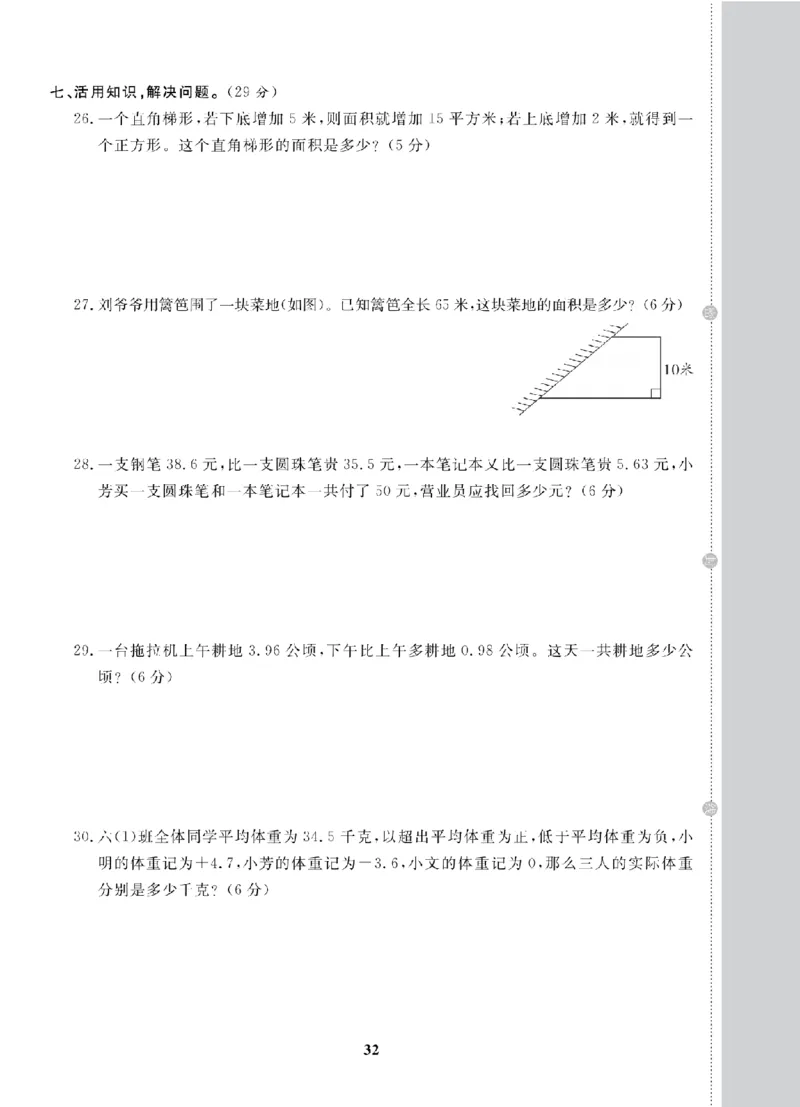 5年级-数学-苏教_25秋语数英期中测试卷专题_语数英1-6年级期中试卷电子版A+题优名卷_25秋期中测试卷数学苏教1-6